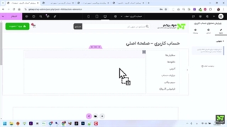 آموزش طراحی صفحه حساب کاربری ووکامرس در المنتور - (به 2 روش) - میهن تم