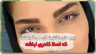 بهترین مرکز فیبروز ابرو در جوادیه با غزل زرگریان