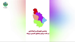 لزوم ارتقای نیشابور بزرگ به استان