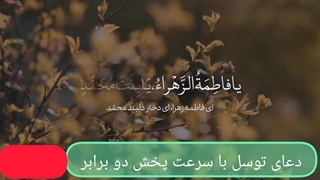 تحدیر  دعای توسل  با صدای علی فانی آپلود بهمن جولائی