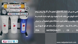 قیمت و خرید دستگاه تصفیه آب خانگی آکوا پرمیوم مدل A6RO6-BK-TP از راد گستر نوین