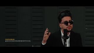 آهنگ جدید محمد کریمی مقصر - Mohamad Karimi