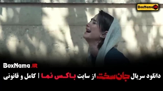 دانلود سریال جان سخت قسمت ۳ و ۲ و ۱
