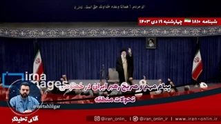 مهم / تحلیل_سخنان_آیت_الله_خامنه ای