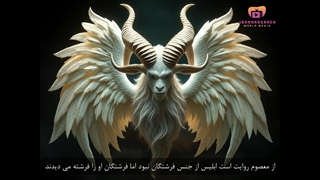 آغاز شیطنت فصل اول قسمت دوم کالبد خاکی