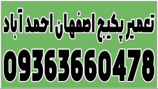 تعمیرکار چکه کردن پکیج در اصفهان 09363660478