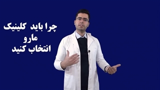 کلینیک ارتوپدی و ارتوپد فنی فراز