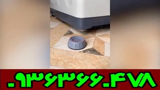 فروش پد ضد لرزش لباس شویی 09363660478