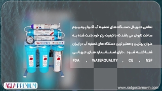 خرید دستگاه تصفیه آب خانگی آکوا پرمیوم مدل A7ORP7-BL-TP از راد گستر نوین