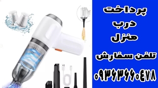 خرید جارو شارژی دستی کوچک قیمت یک ملیون و پانصد هزار تومان