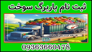 خرید باربرگ سهمیه سوخت 09363660478