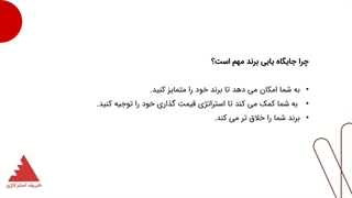 جایگاه یابی برند