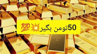 کسب درامد تکنو گلد