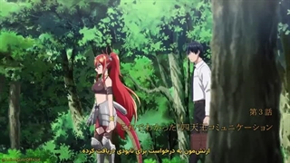 انیمه دعوت شده به دنیای دیگر_ از حقوق_بگیری تا 4 سر بزرگ! Salaryman ga Isekai ni Ittara Shitennou ni Natta Hanashi قسمت 3-480p