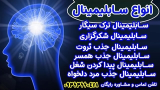 انواع سابلیمینال با قیمت مناسب مشاوره رایگان