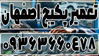 تعمیرکار انواع آبگرمکن های دیوار منزل در اصفهان 09363660478