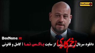 فیلم زخم کاری قسمت ۵