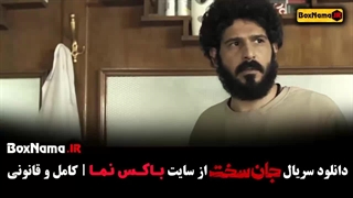 دانلود سریال جان سخت قسمت ۳
