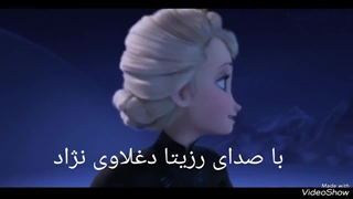 آهنگ تیتراژ کارتون فروزن با صدای استاد رزیتا دغلاوی نژاد ملکه زیبایی جهان و برترین مجری کودک در حوزه بین الملل