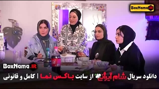 تماشای شام ایرانی ۳ قسمت ۳ داوودنژاد