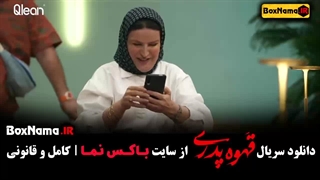 فیلم قهوه پدری مهران مدیری قسمت ۱ تا ۹