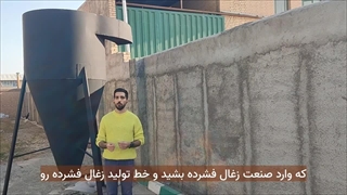 دستگاه صنعتی سیکلون زغال فشرده | قیمت دستگاه سیکلون زغال 09121085068