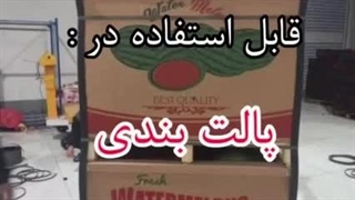 نبشی پلاستیکی محافظ کارتن09190993466