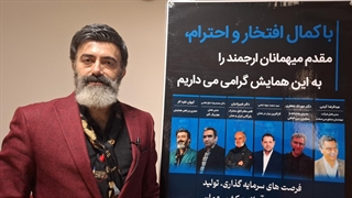 کلیپ همایش فرصت ‌های سرمایه‌گذاری، تولید و خدمات نوآورانه در کشور عمان