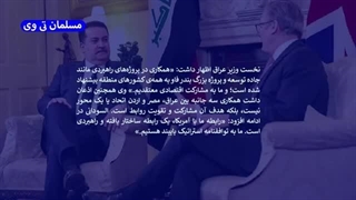 عراق به ایران پشت کرد وسوریه دوم شد!!!( مسلمان تی وی)