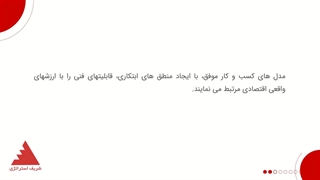 مدل کسب و کار