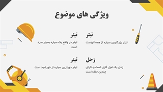 قالب پاورپوینت رایگان مهندسی ایمنی