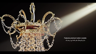لوستر برنزی کلاسیک پارس لوستر فراهانی کد 7103