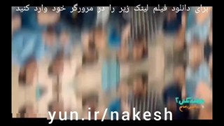 دانلود فیلم خجالت نکش ۲ با کیفیت بالا
