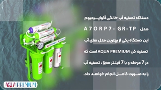 خرید دستگاه تصفیه آب خانگی آکوا پرمیوم مدل A7ORP7-GR-TP از راد گستر نوین