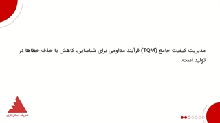 مدیریت کیفیت جامع