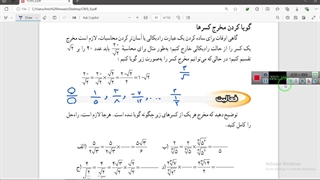 گویا کردن مخرج کسرها
