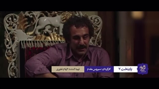 اولین تیزر سریال پایتخت ۷
