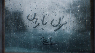 Ehaam - Bezan Baran (Official Audio)/ بزن باران