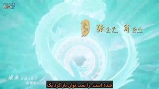 انیمه روح شمشیر غارتگر ( Spirit Sword Sovereign ( ling jian zun فصل 4 قسمت 347