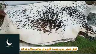 فرش پوست گاوی