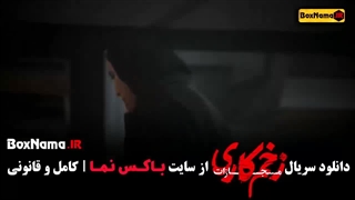 فیلم زخم کاری فصل ۴ قسمت ۶