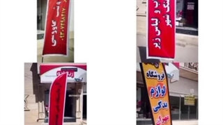 پرچم ساحلی با کیفیت عالی در مرودشت / قیمت فقط یک میلیون تومان