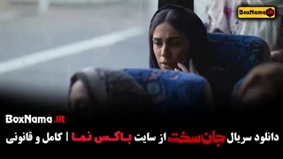 سریال جان سخت ایرانی بازیگران حسین پورکریمی مجتبی پیرزاده