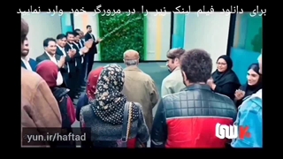 دانلود فیلم هفتاد سی با کیفیت بالا