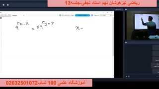 جلسه سیزدهم ریاضی تیزهوشان نهم
