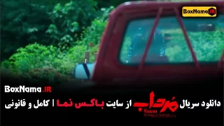 فیلم مرداب قسمت ۸