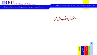 معرفی کارخانجات صنعتی و تولیدی ایرفو