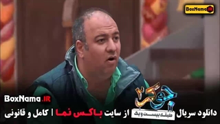 جوکر دو فصل پنج قسمت دو فینال