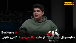 مسابقه جدید مافیا قسمت اول (دن کاپو) بهار قاسمی