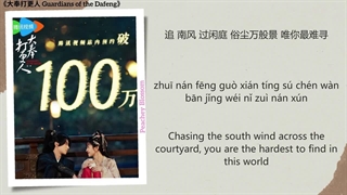 آهنگ و موسیقی سریال چینی محافظین دافنگ (Guardians Of The Dafeng OST)